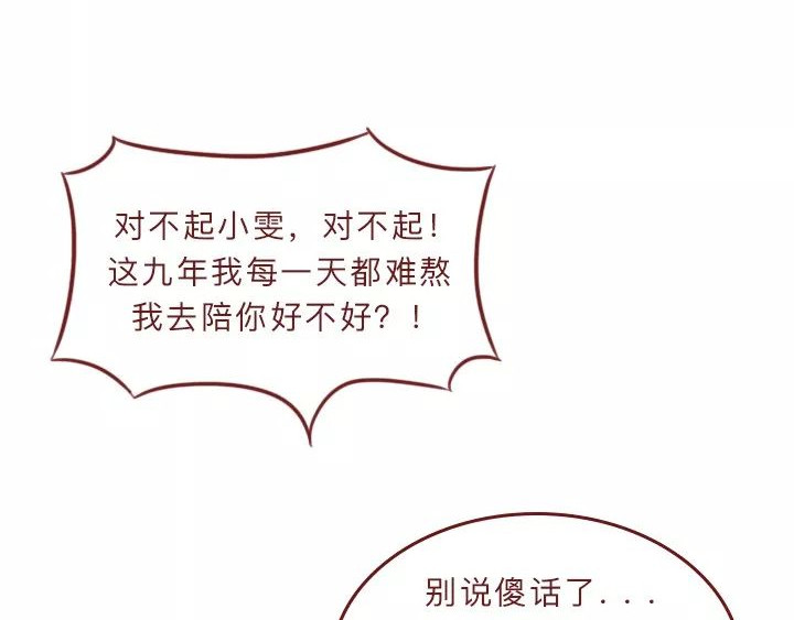 深夜当铺 忘记我吧 第119页