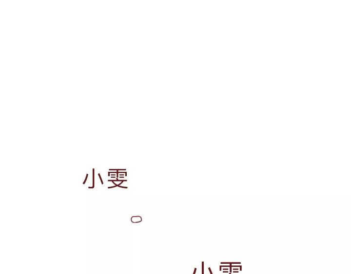 深夜当铺 忘记我吧 第77页