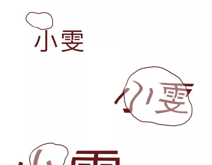 深夜当铺 忘记我吧 第79页