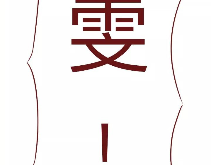 深夜当铺 忘记我吧 第87页