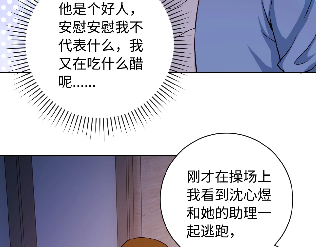 末世超级系统 第3话 人心 第104页