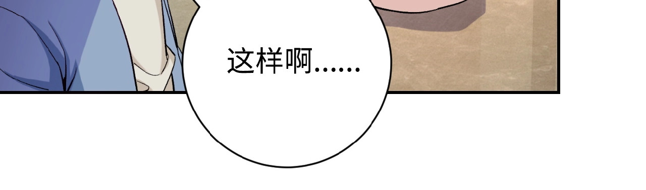末世超级系统 第3话 人心 第106页