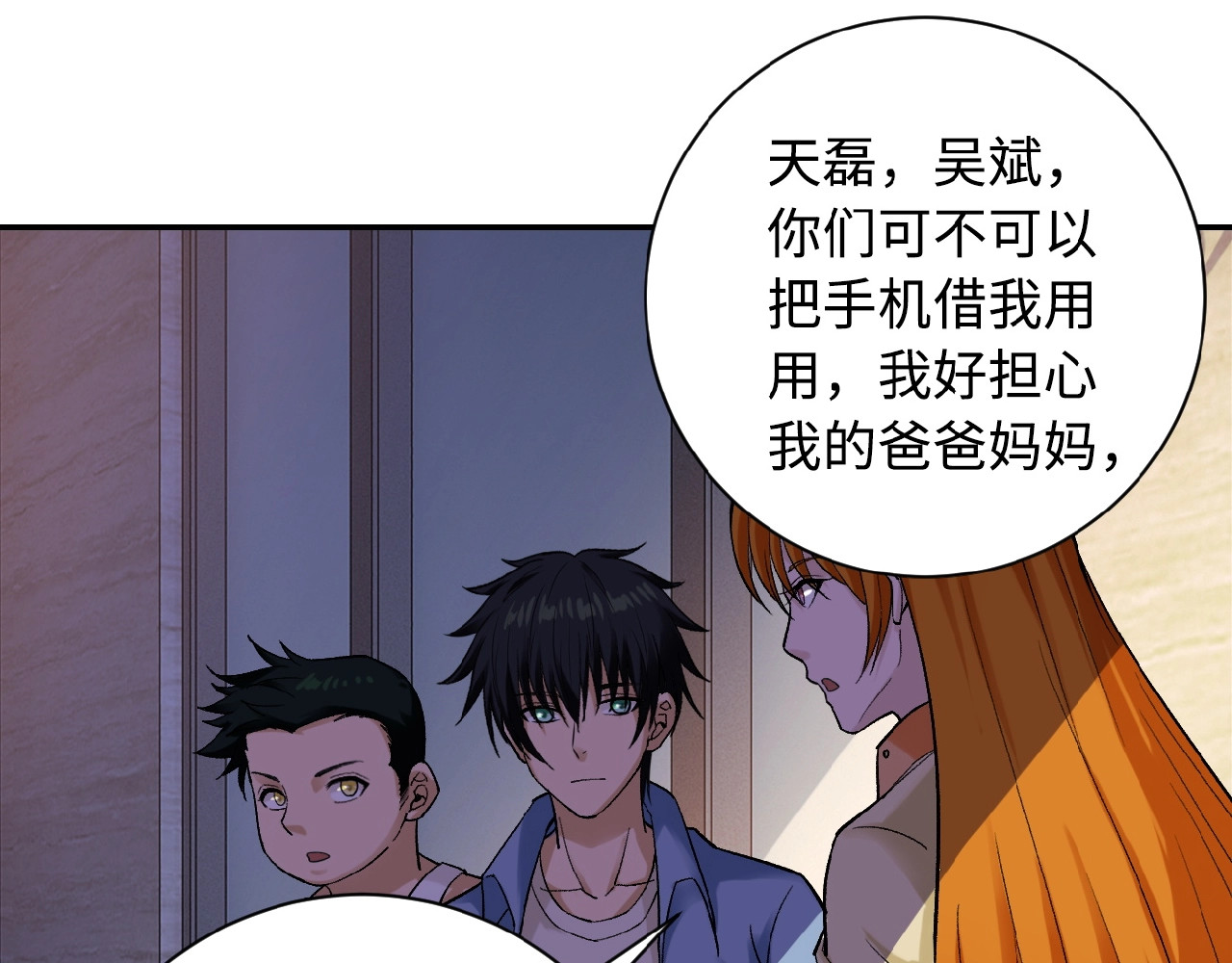 末世超级系统 第3话 人心 第107页