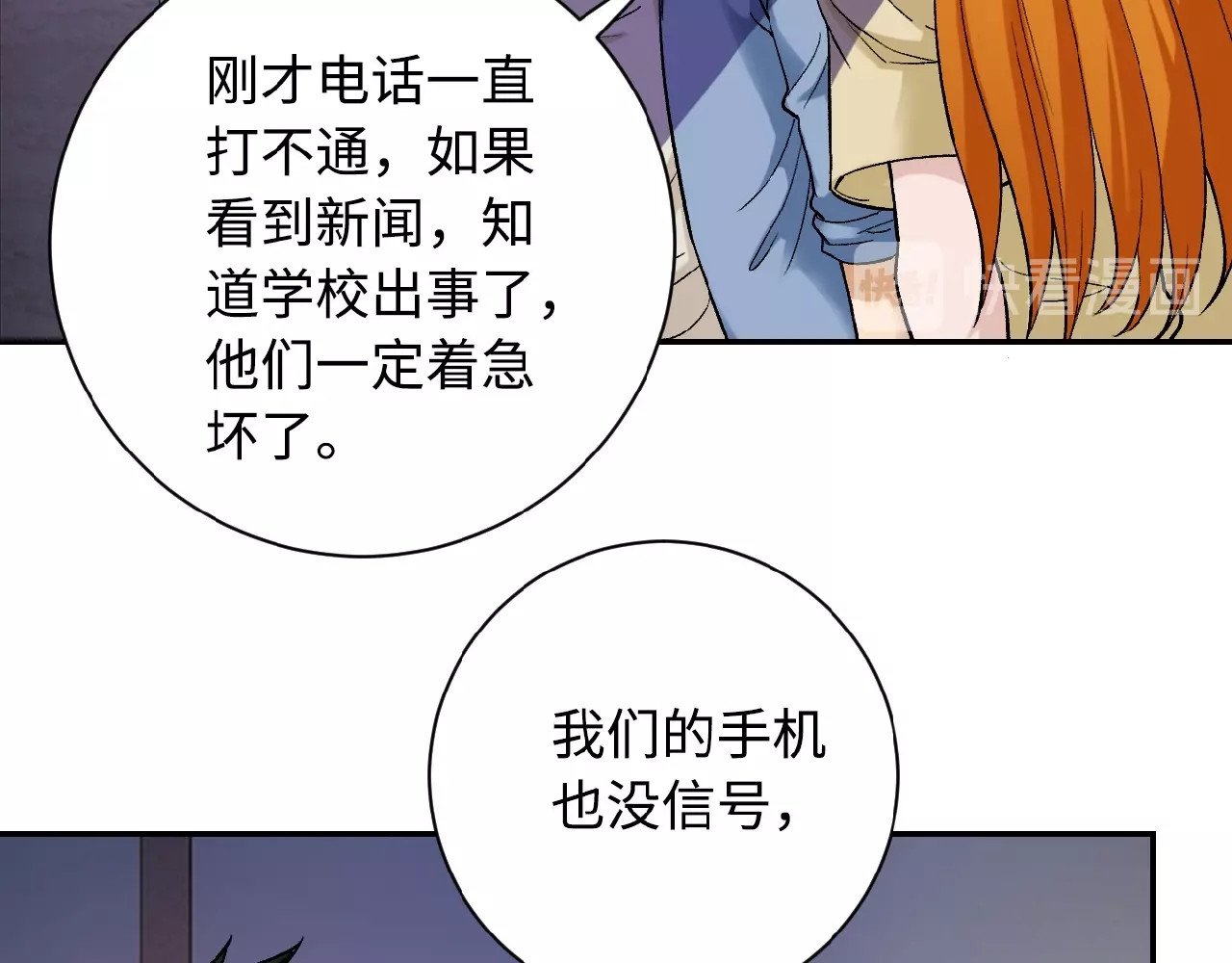 末世超级系统 第3话 人心 第108页