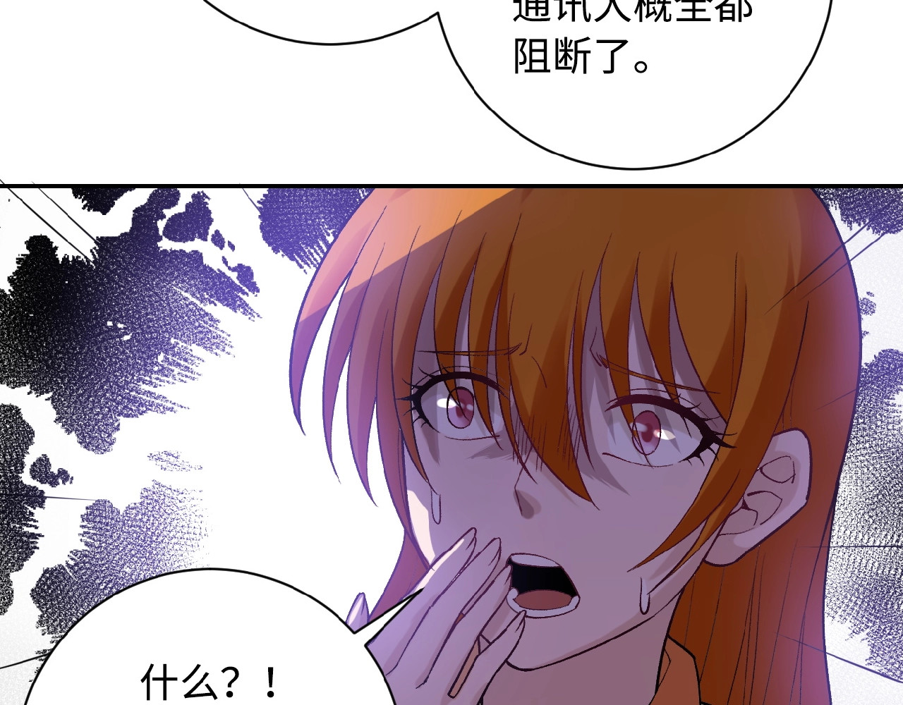 末世超级系统 第3话 人心 第110页