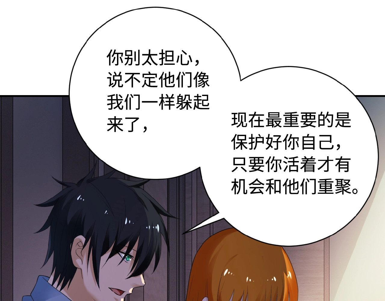 末世超级系统 第3话 人心 第112页
