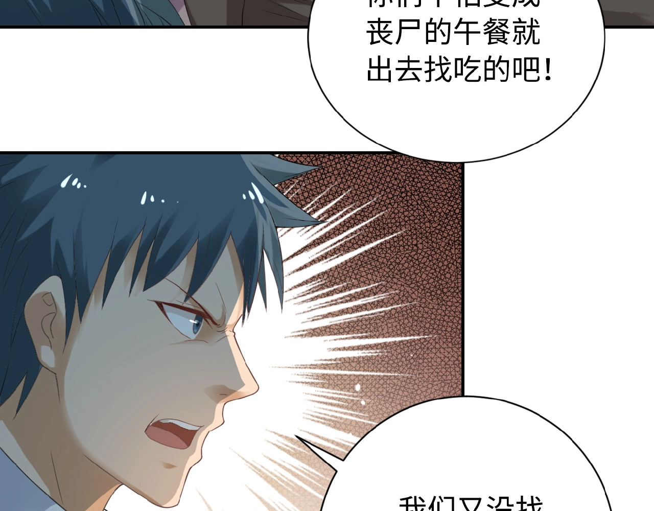末世超级系统 第3话 人心 第118页