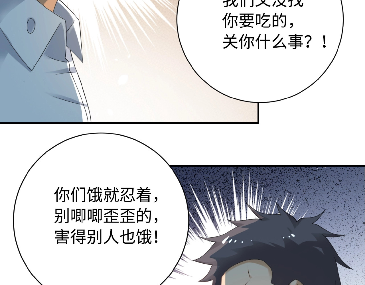 末世超级系统 第3话 人心 第119页