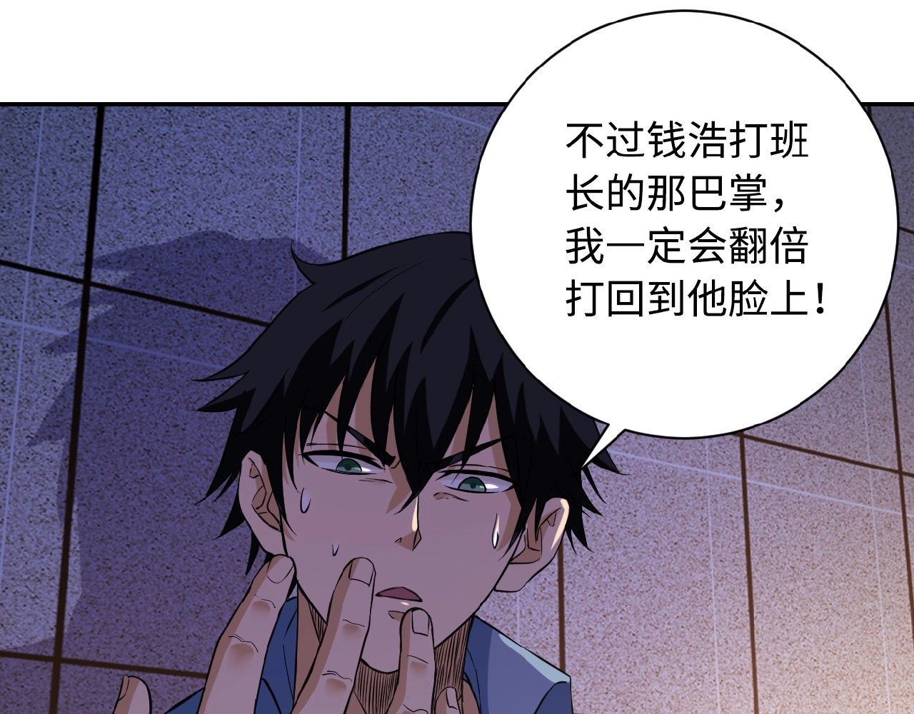 末世超级系统 第3话 人心 第13页
