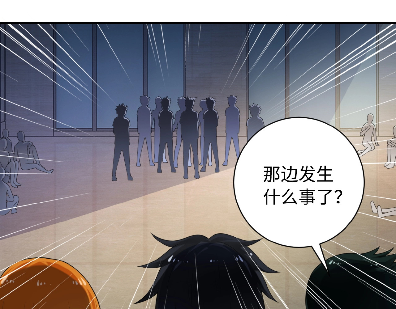 末世超级系统 第3话 人心 第121页