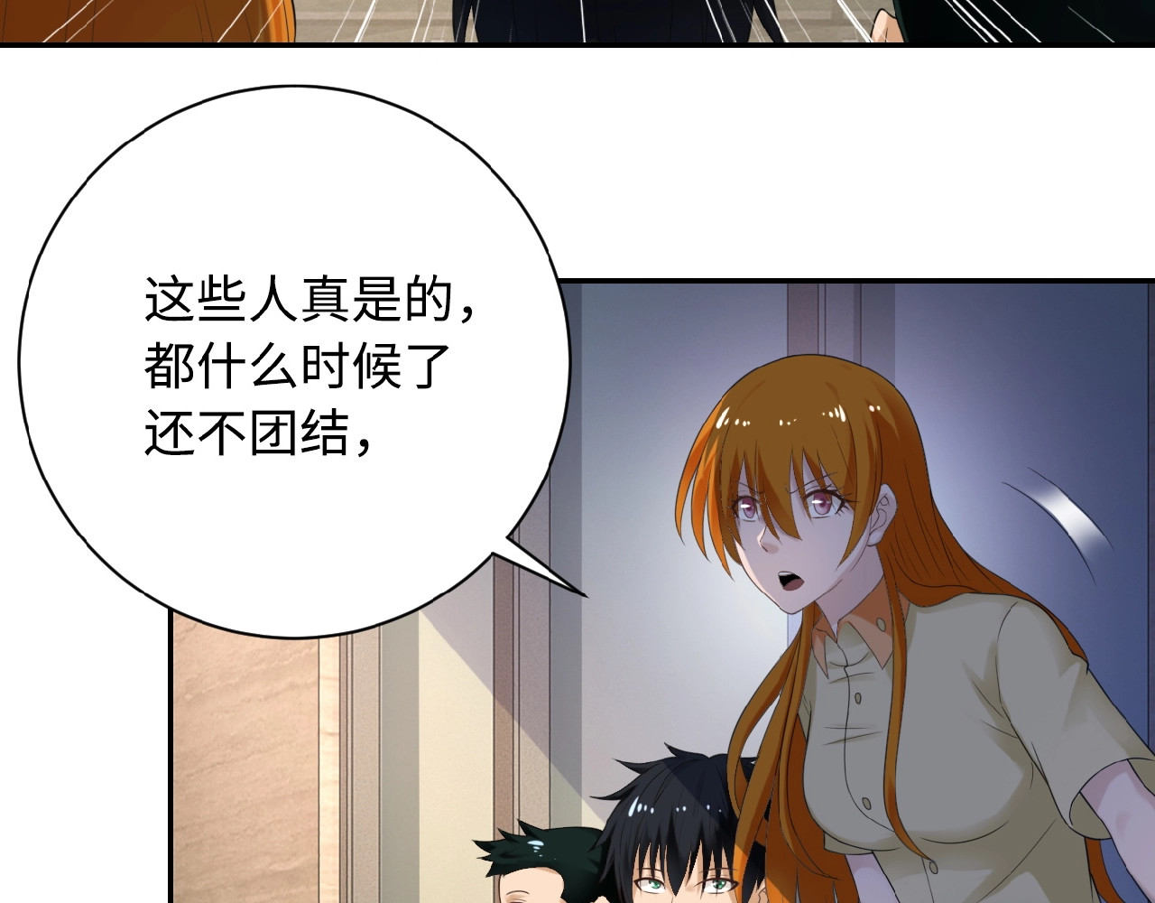 末世超级系统 第3话 人心 第122页