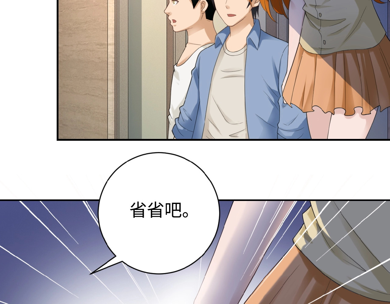 末世超级系统 第3话 人心 第123页