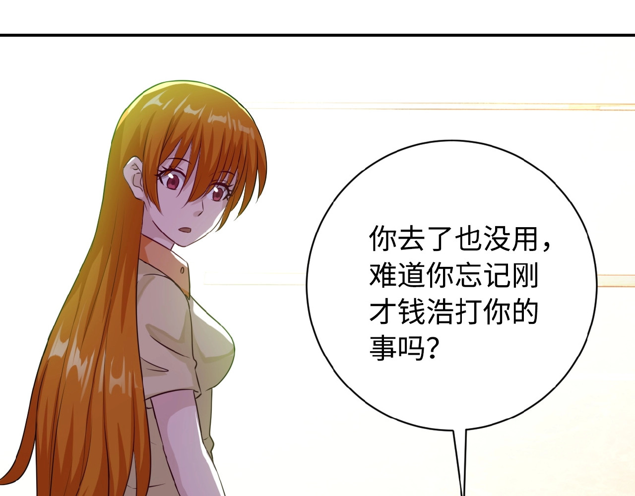 末世超级系统 第3话 人心 第125页