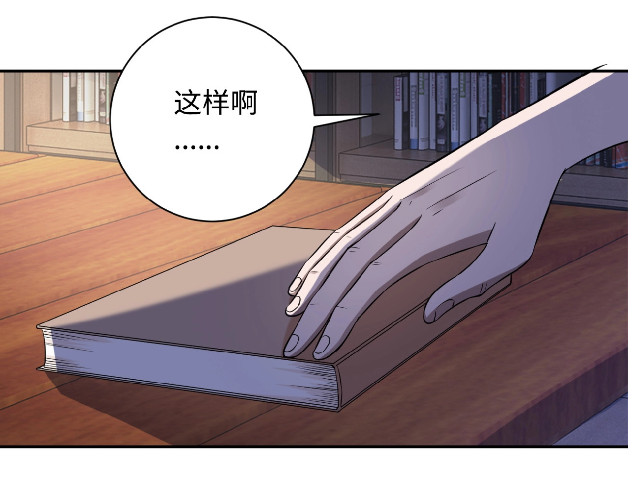 末世超级系统 第3话 人心 第149页
