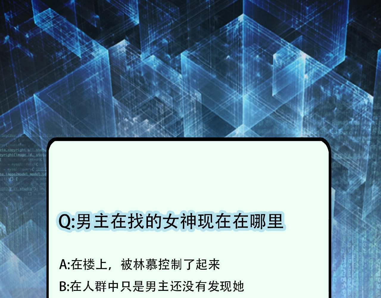 末世超级系统 第3话 人心 第156页