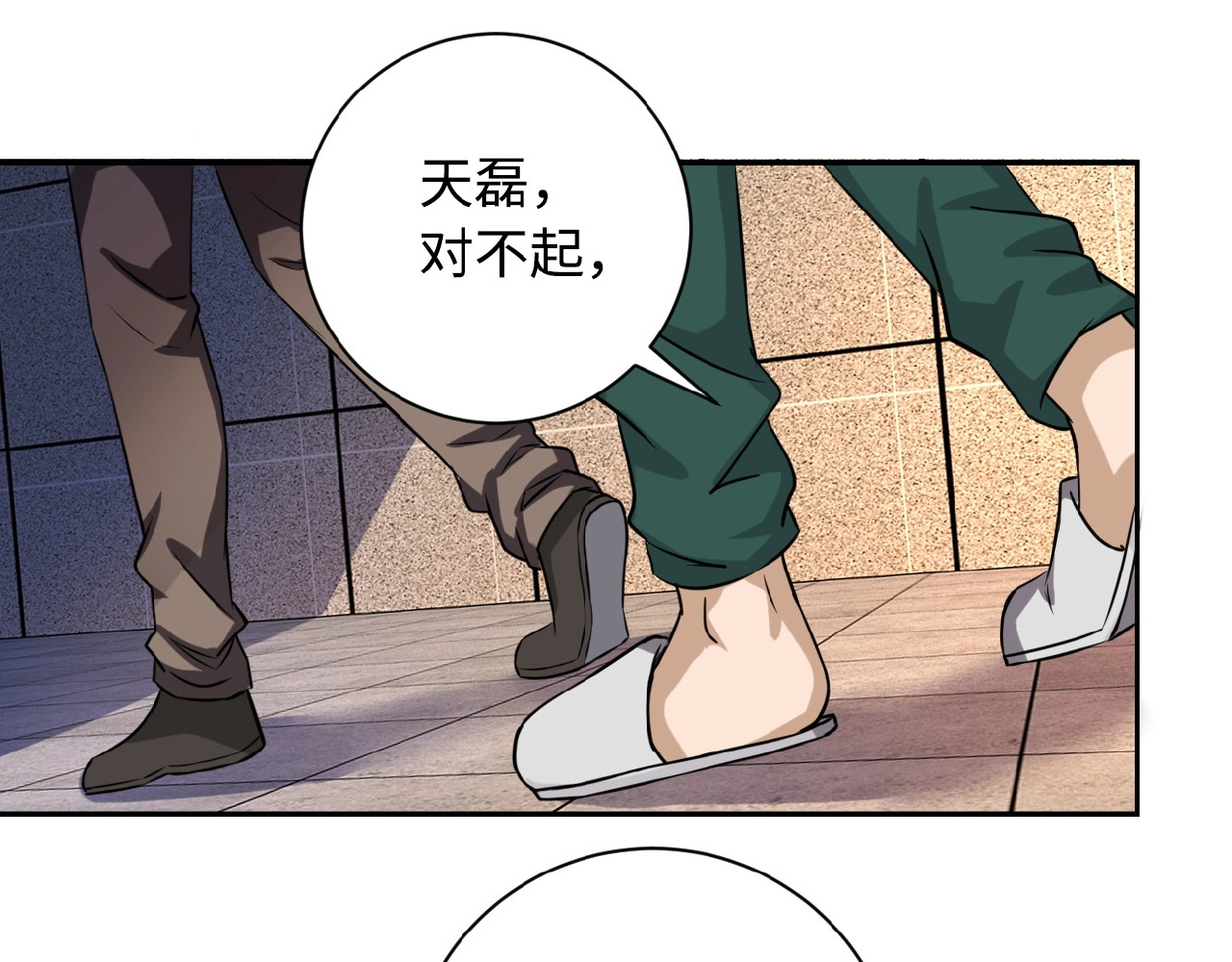 末世超级系统 第3话 人心 第4页