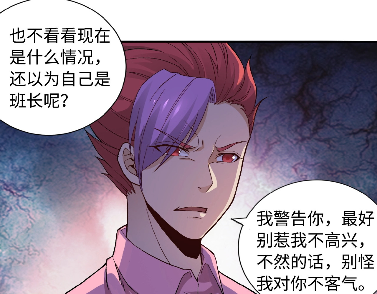 末世超级系统 第3话 人心 第34页