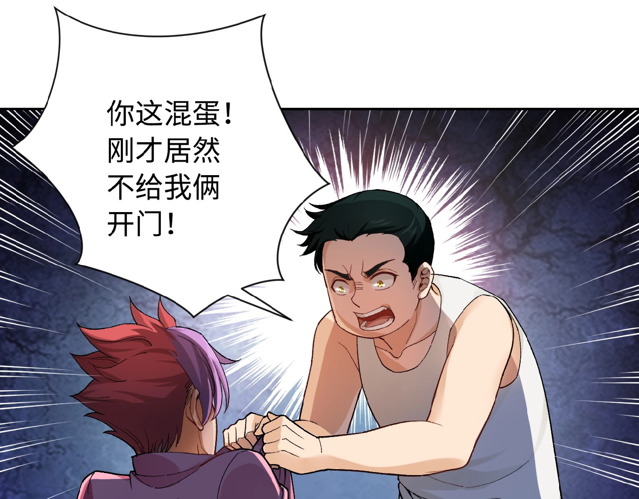 末世超级系统 第3话 人心 第43页