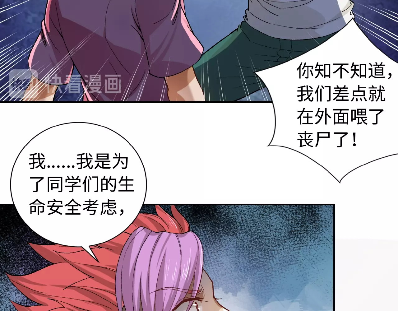 末世超级系统 第3话 人心 第44页