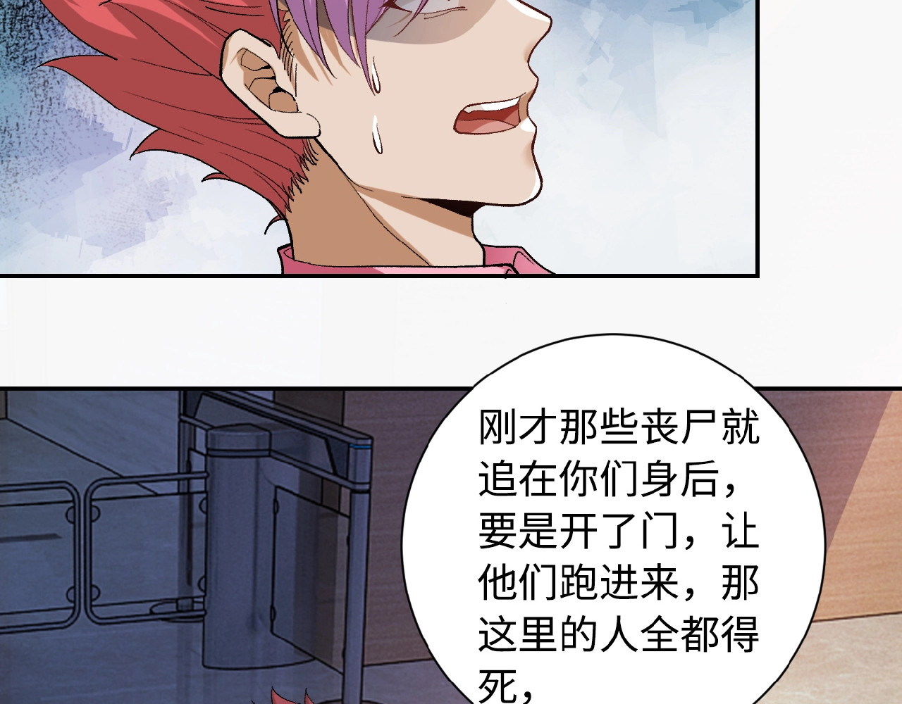 末世超级系统 第3话 人心 第45页
