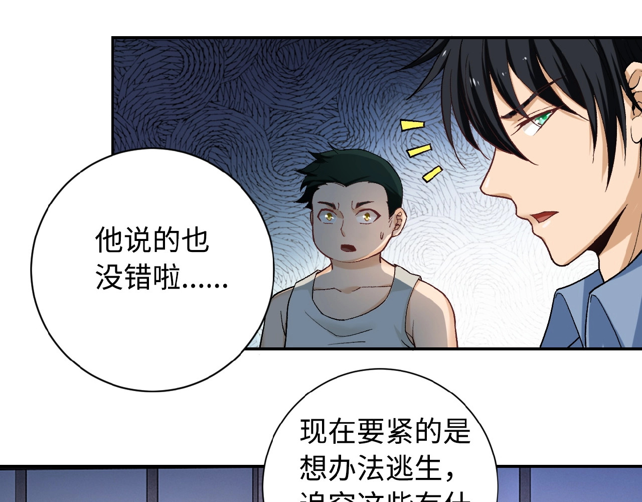 末世超级系统 第3话 人心 第48页