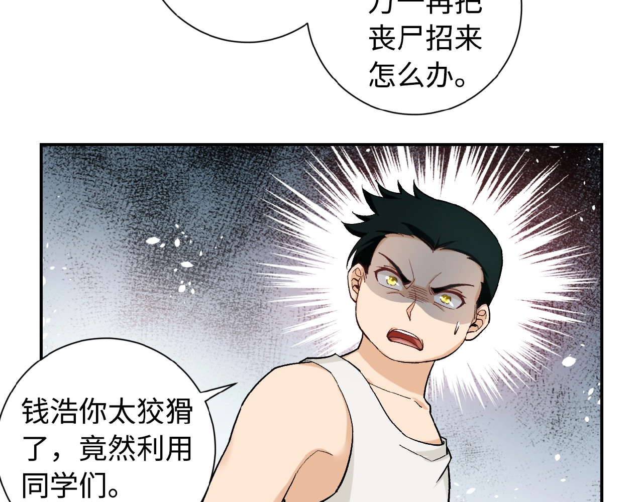 末世超级系统 第3话 人心 第50页