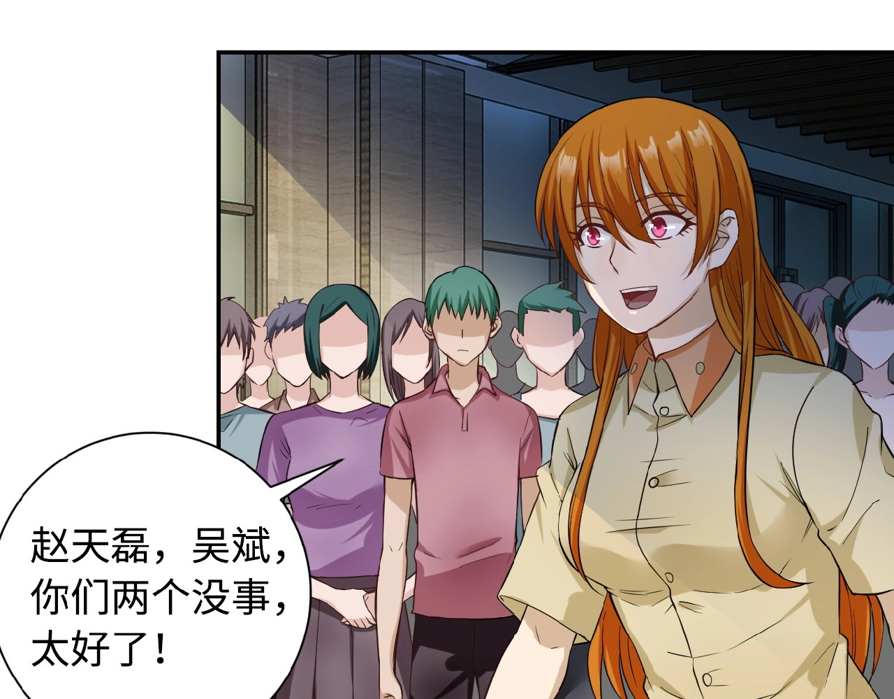 末世超级系统 第3话 人心 第53页