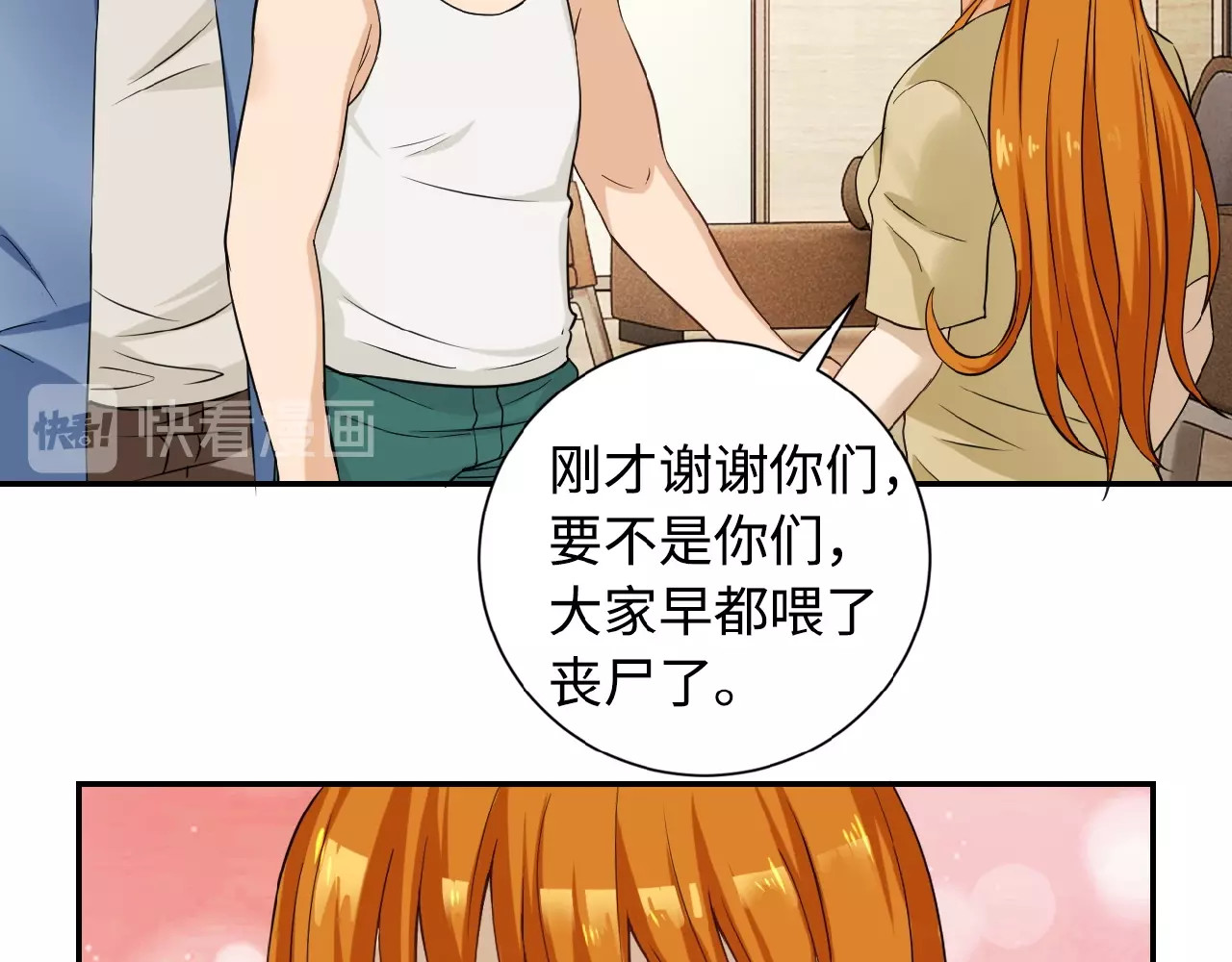 末世超级系统 第3话 人心 第55页