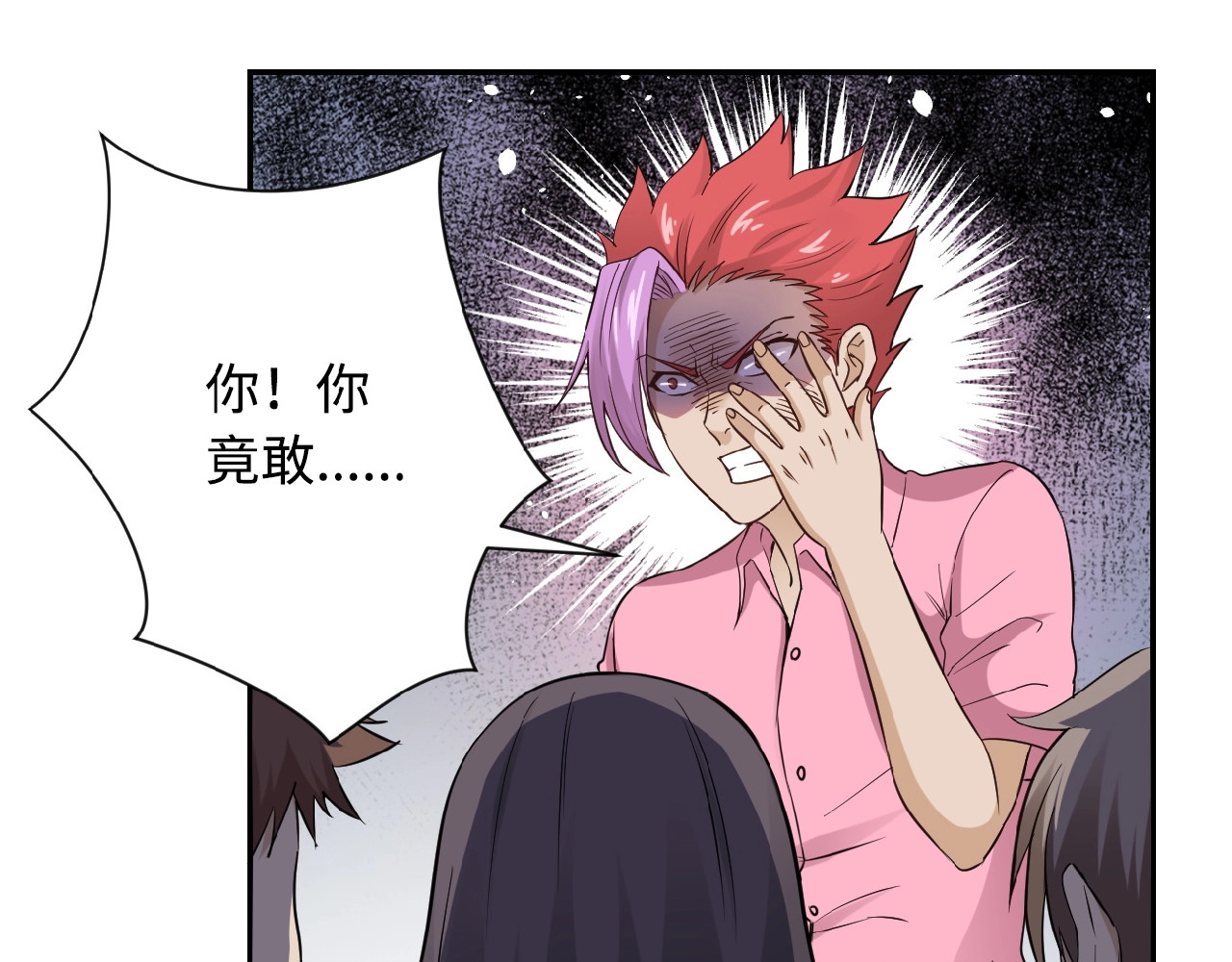 末世超级系统 第3话 人心 第62页