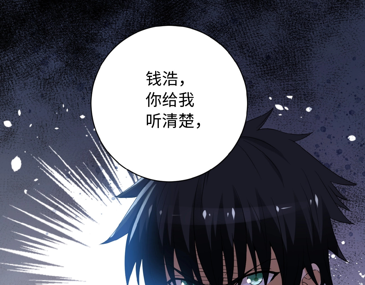 末世超级系统 第3话 人心 第65页
