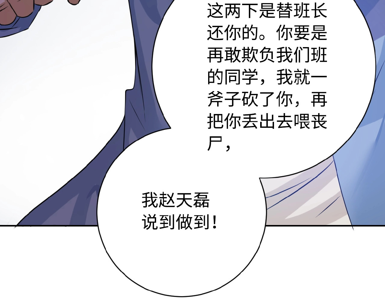 末世超级系统 第3话 人心 第67页