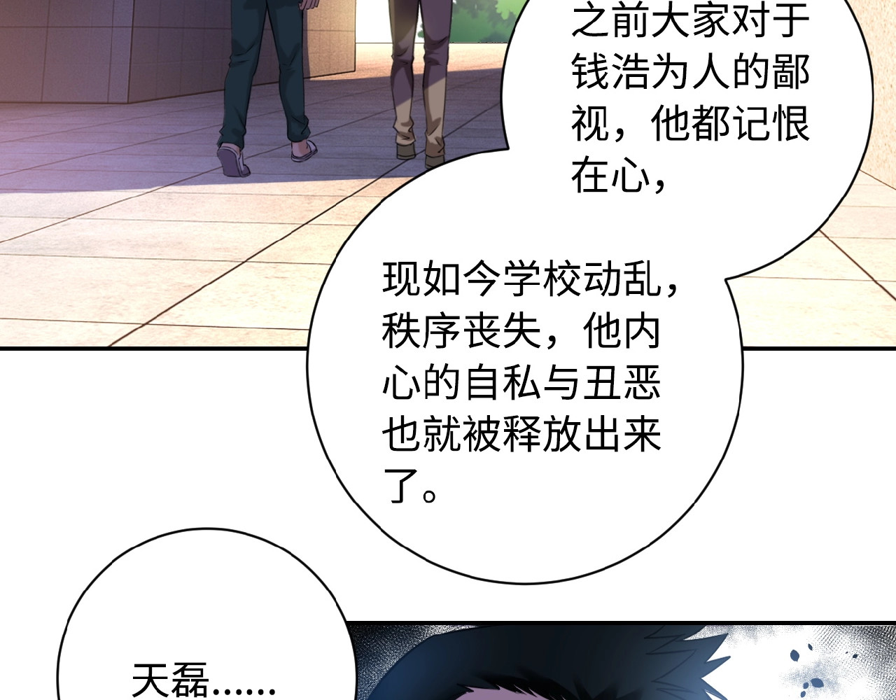 末世超级系统 第3话 人心 第9页
