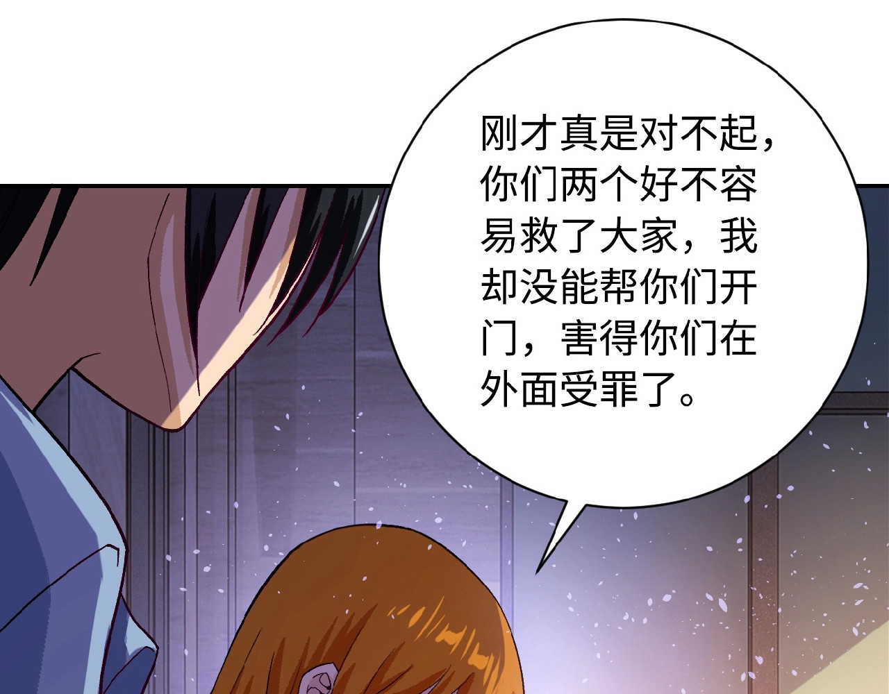 末世超级系统 第3话 人心 第82页