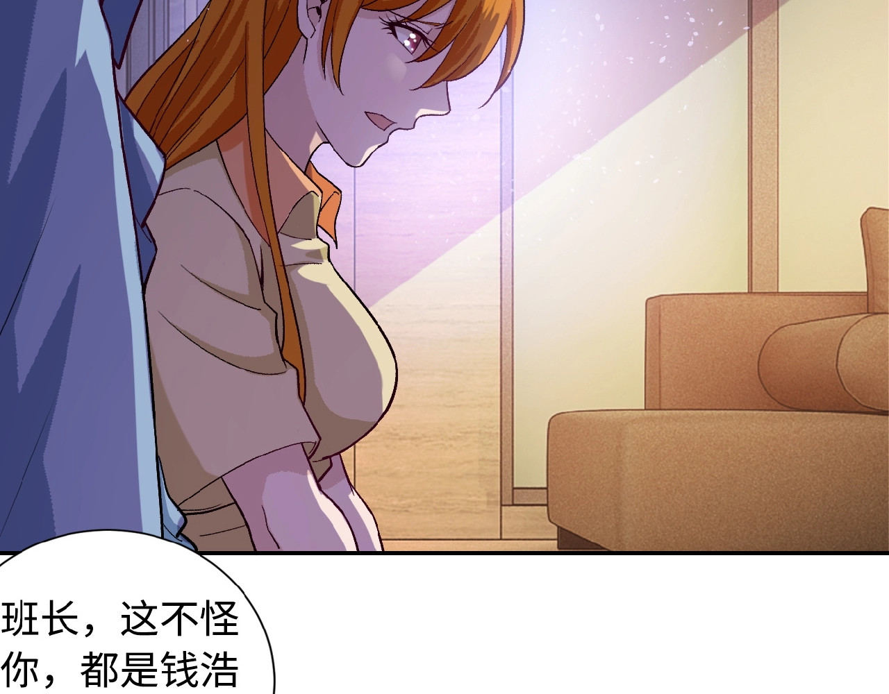 末世超级系统 第3话 人心 第83页