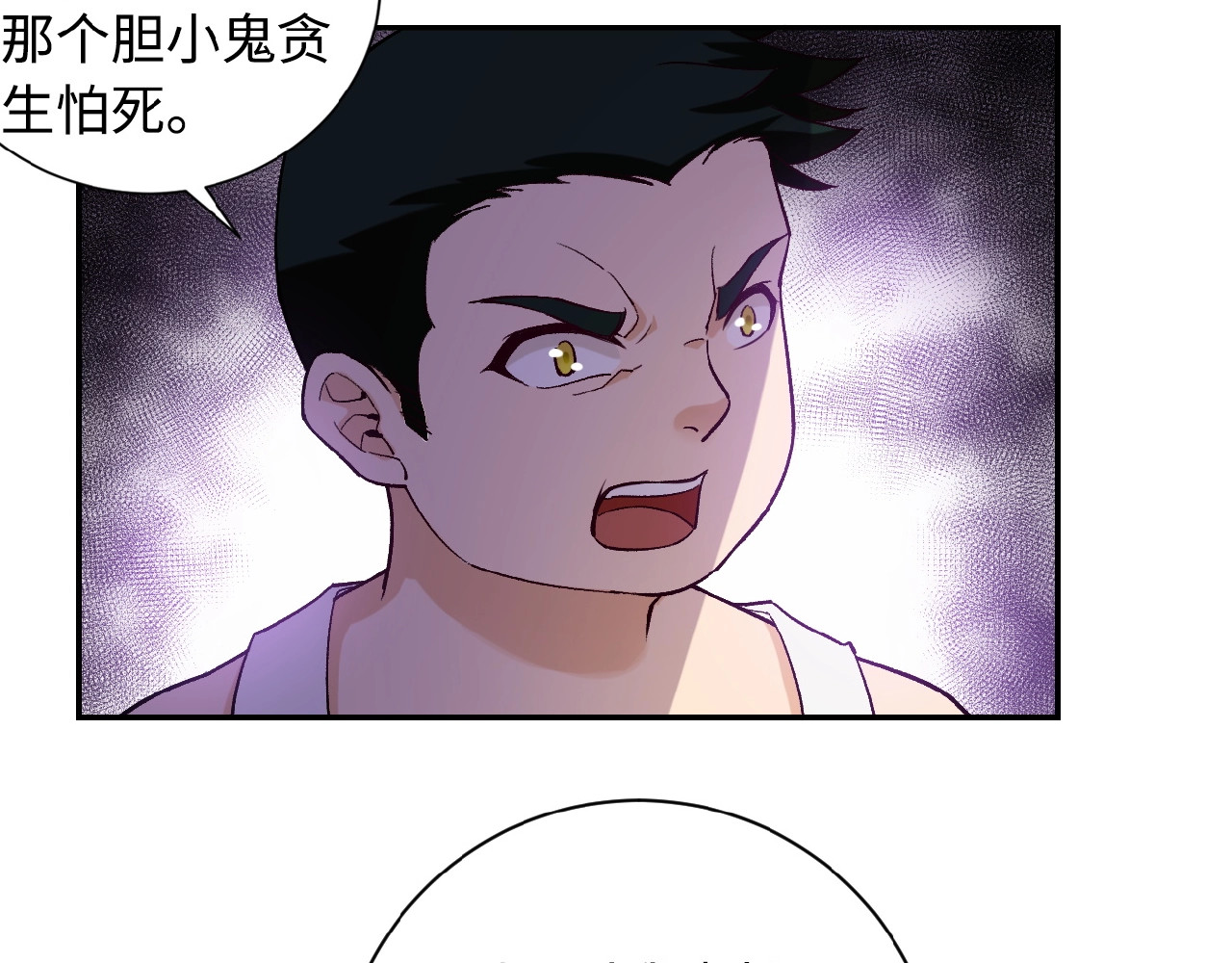 末世超级系统 第3话 人心 第84页