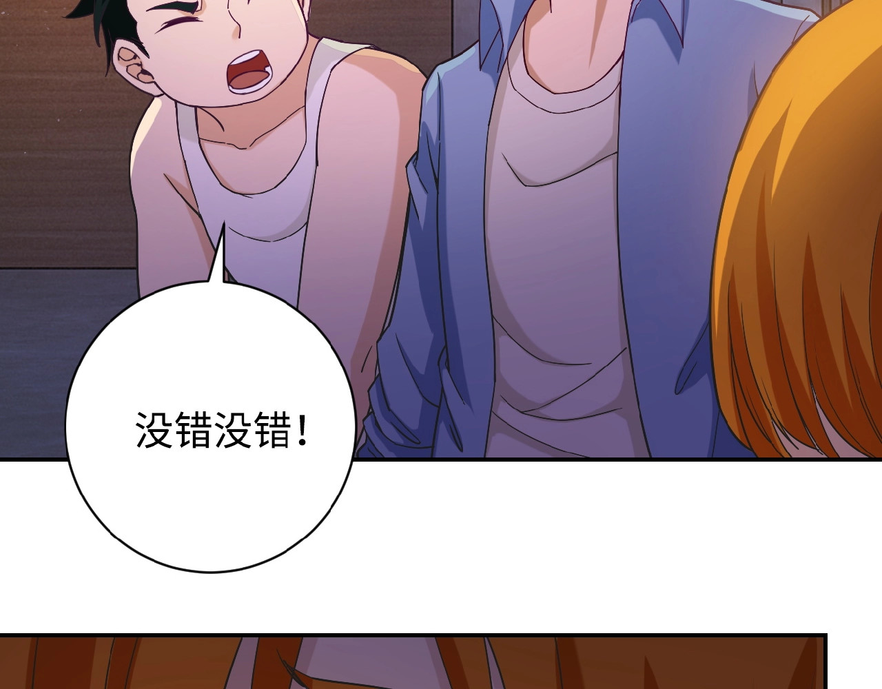 末世超级系统 第3话 人心 第88页
