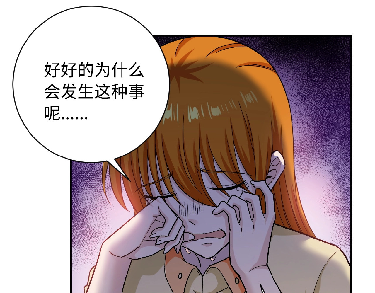 末世超级系统 第3话 人心 第94页