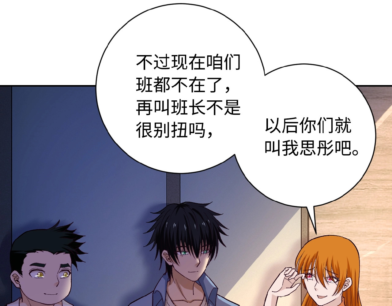 末世超级系统 第3话 人心 第99页