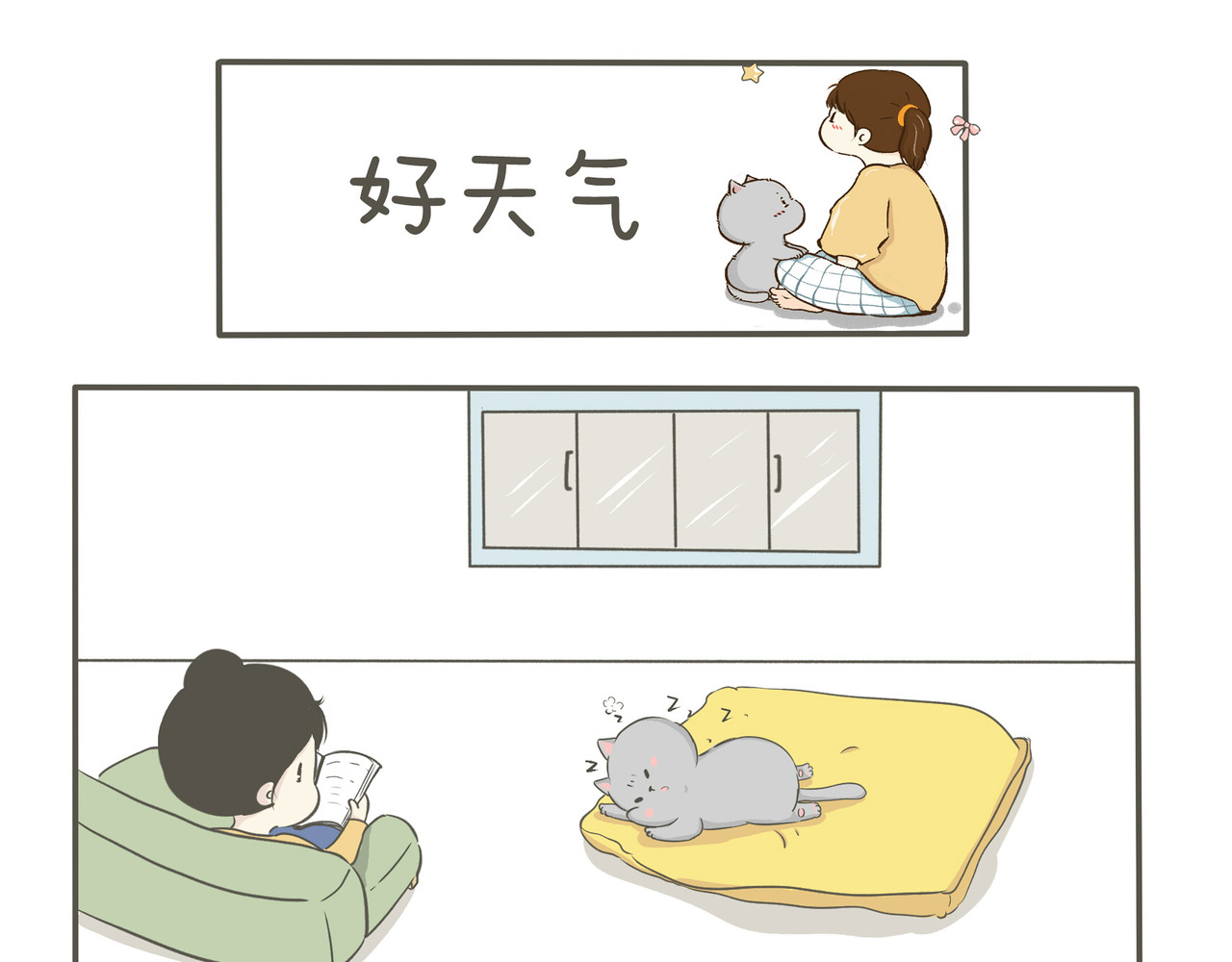 我们只是小猫咪 好天气 第1页