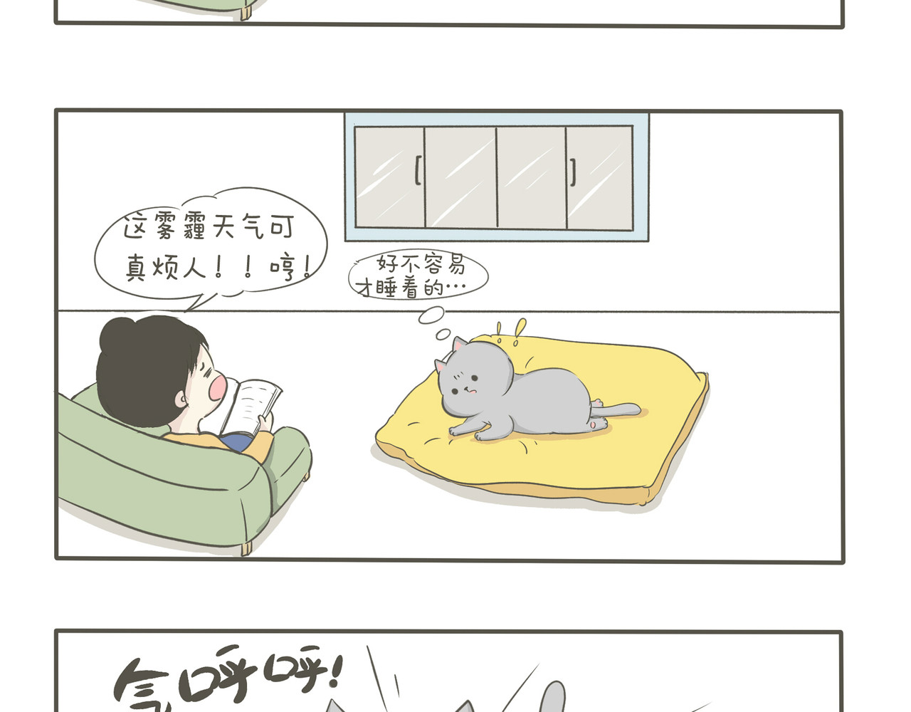 我们只是小猫咪 好天气 第2页