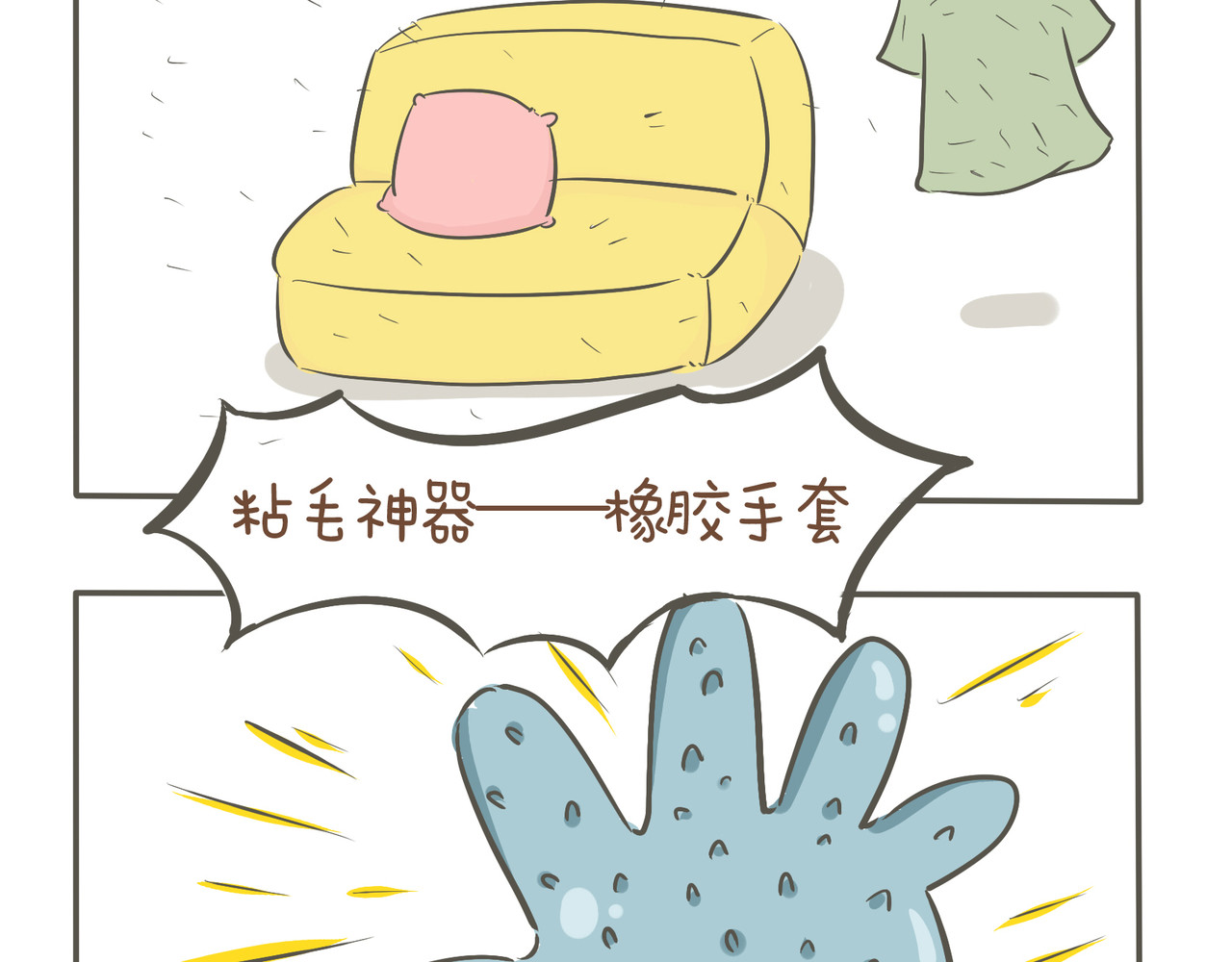 我们只是小猫咪 好天气 第13页