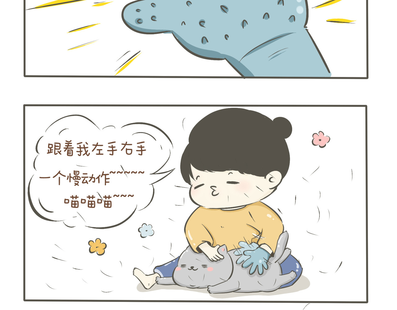 我们只是小猫咪 好天气 第14页
