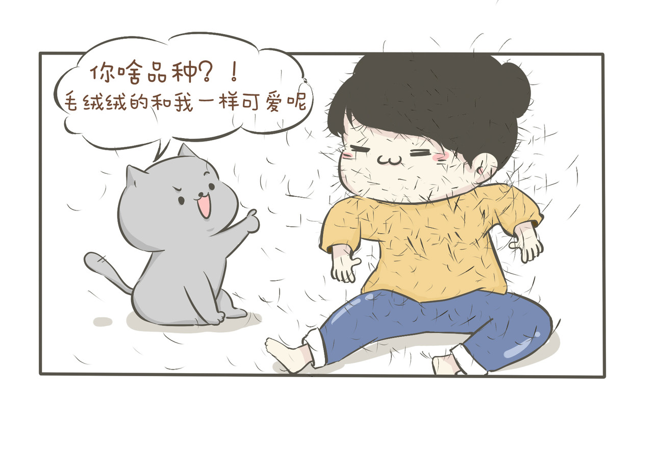 我们只是小猫咪 好天气 第15页