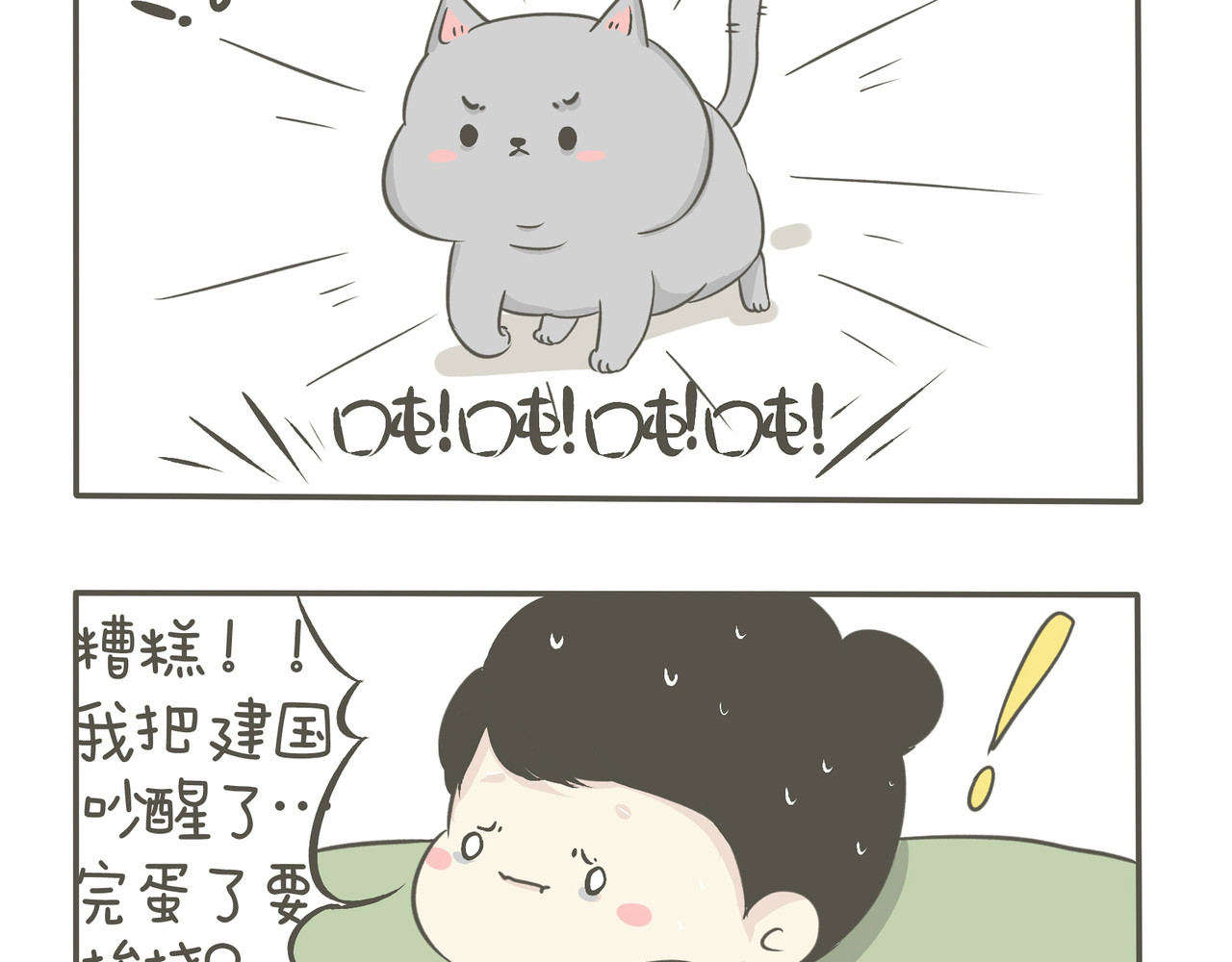 我们只是小猫咪 好天气 第3页