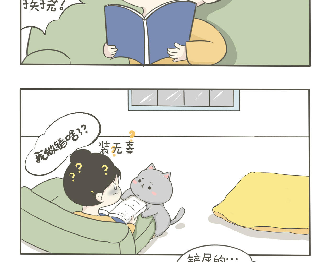 我们只是小猫咪 好天气 第4页