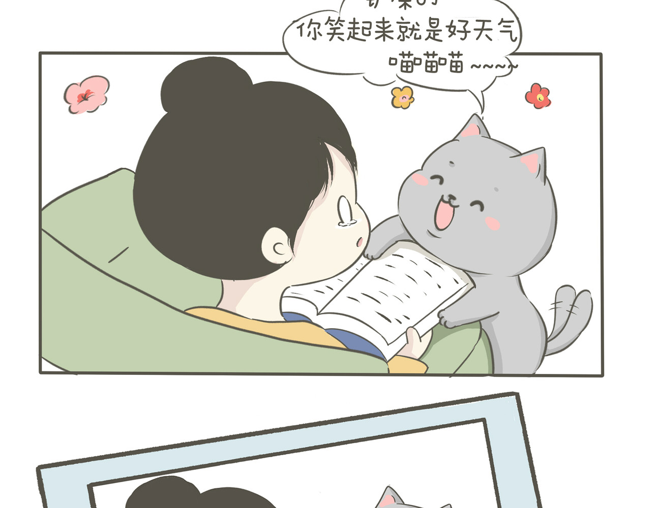 我们只是小猫咪 好天气 第5页