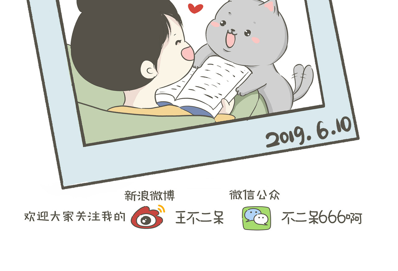 我们只是小猫咪 好天气 第6页