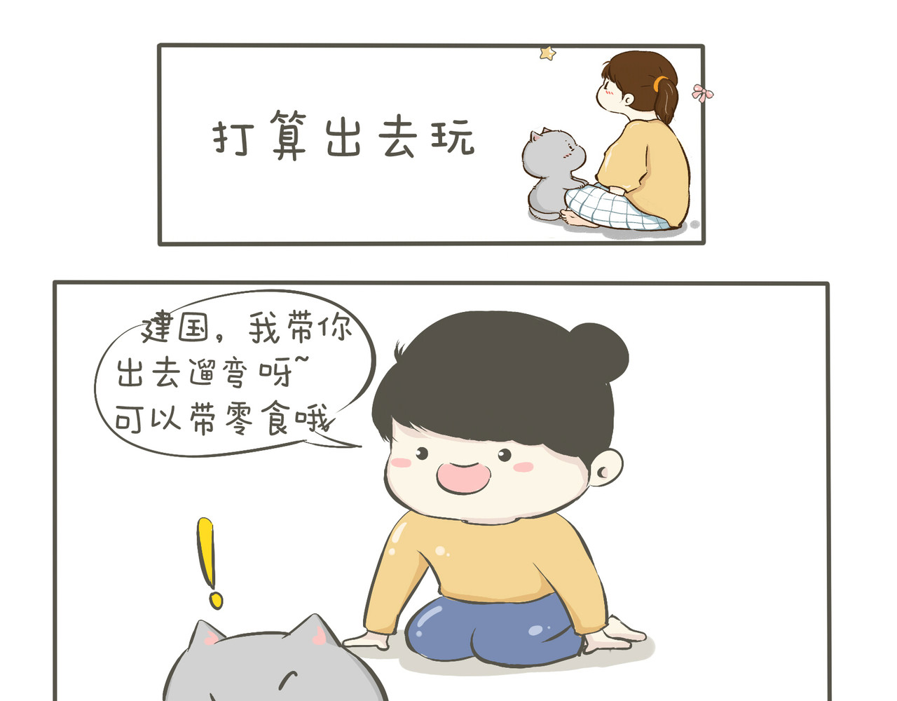 我们只是小猫咪 好天气 第7页