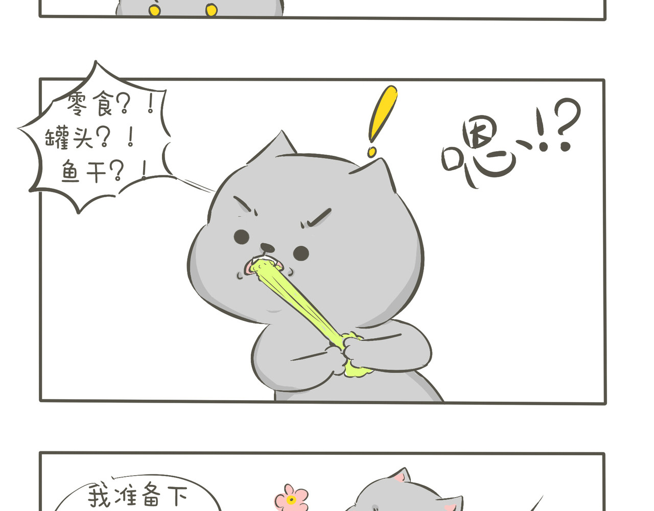 我们只是小猫咪 好天气 第8页