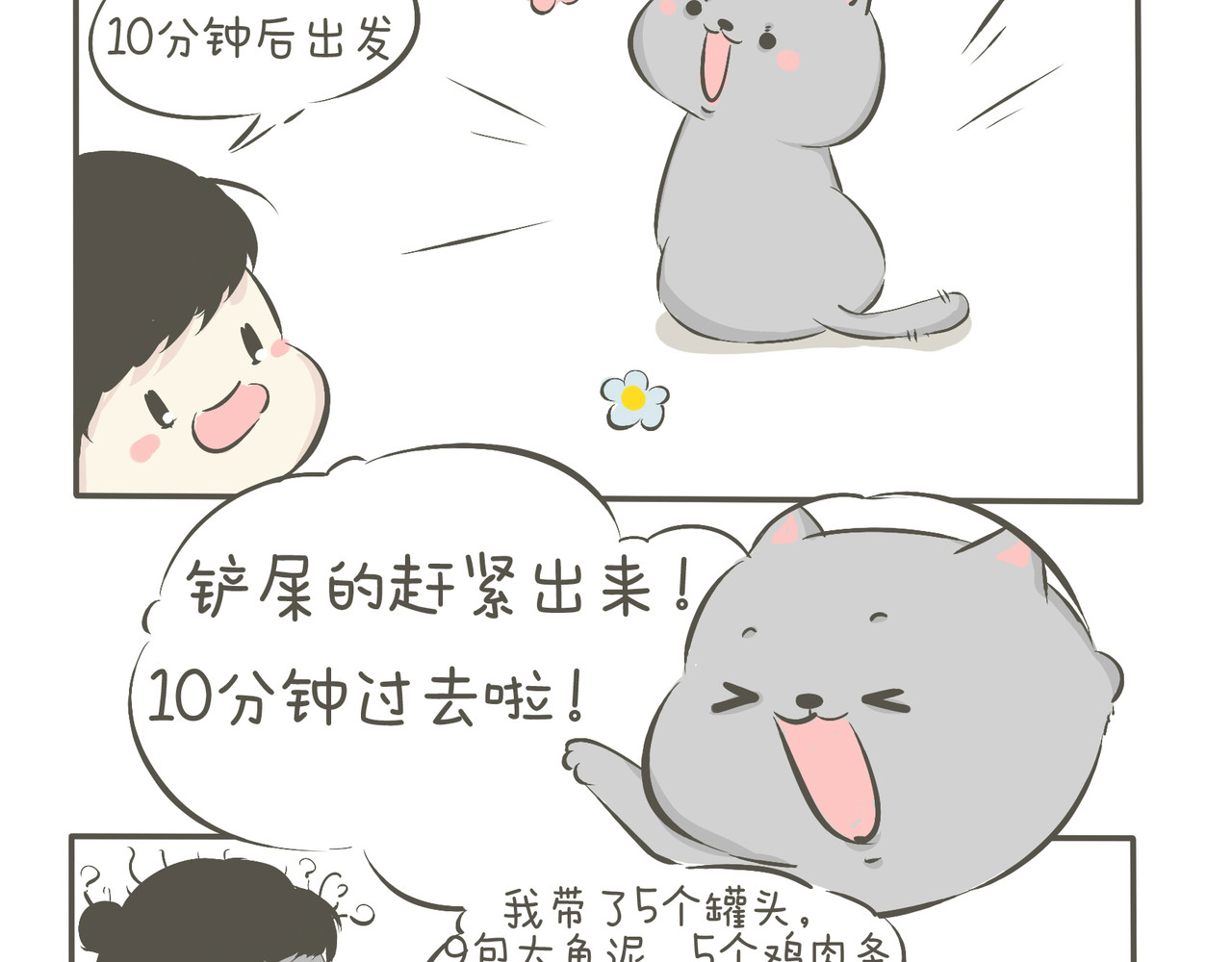 我们只是小猫咪 好天气 第9页
